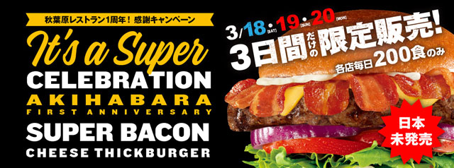 1周年記念！ 3/18.19.20の3日間限定メニュー！ ｜ カールスジュニア Carl's Jr.®